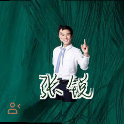 张锐